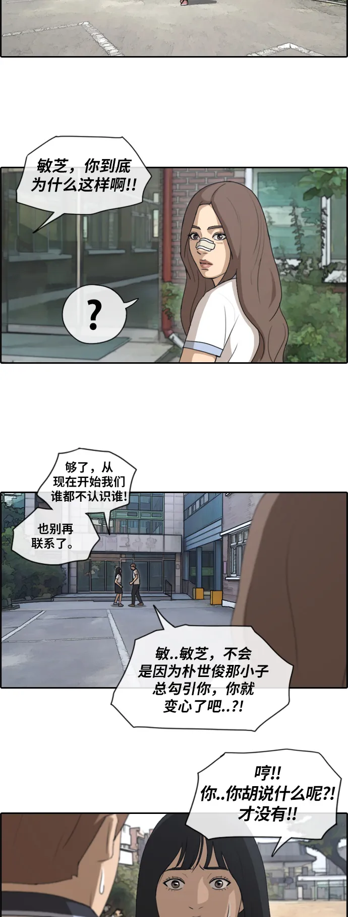 [第119话] 逃课去圣地巡礼 第26页