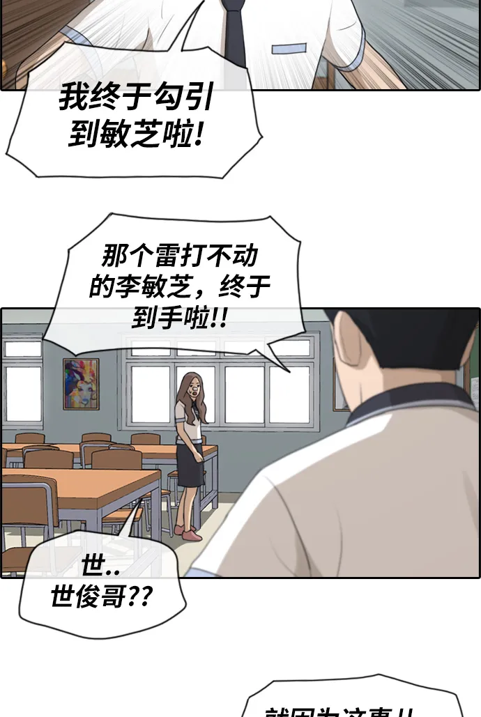 [第119话] 逃课去圣地巡礼 第31页