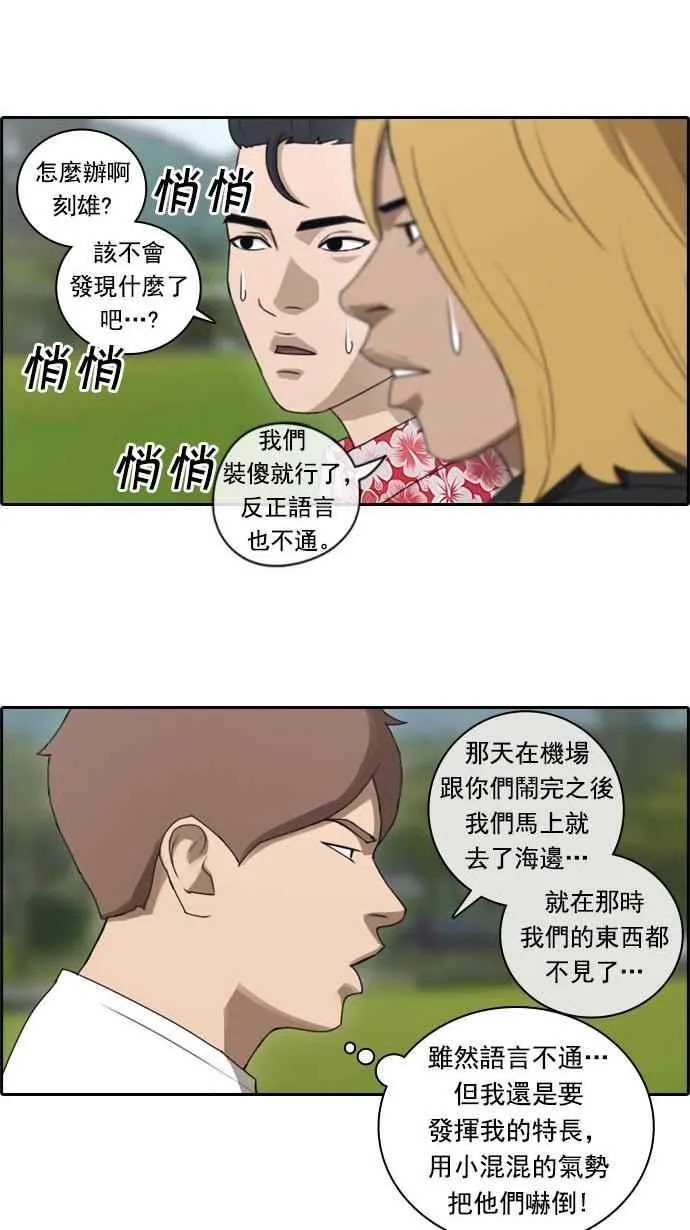 [第73话] 找回东西 第6页