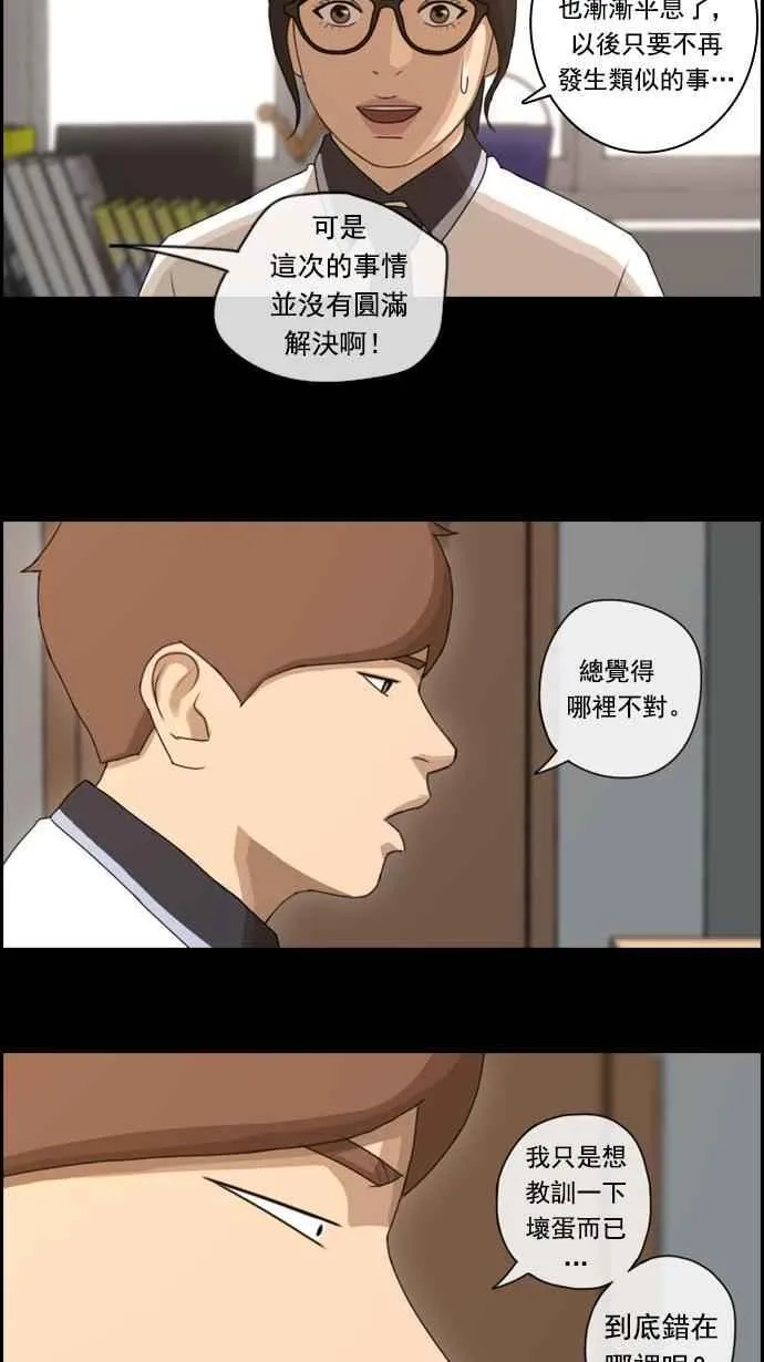 [第73话] 找回东西 第24页