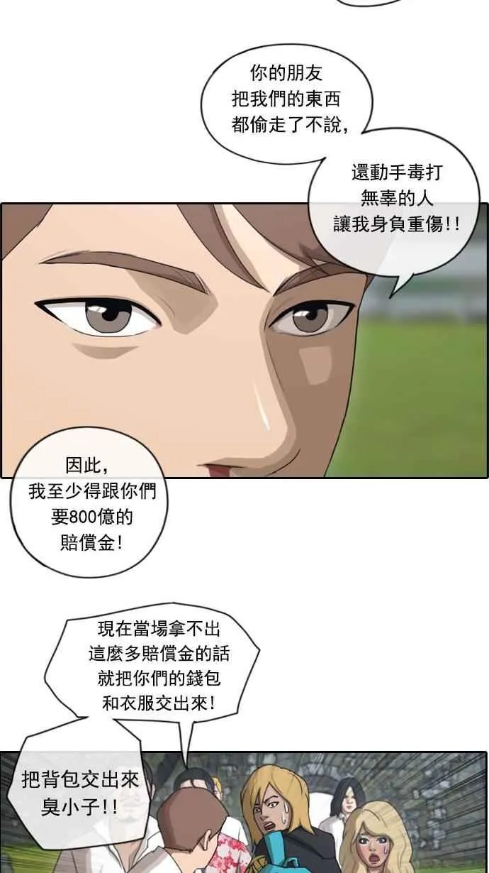 [第73话] 找回东西 第44页
