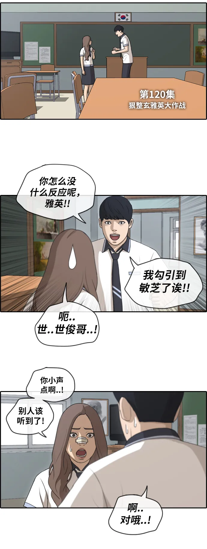[第120话] 狠整玄雅英大作战 第5页