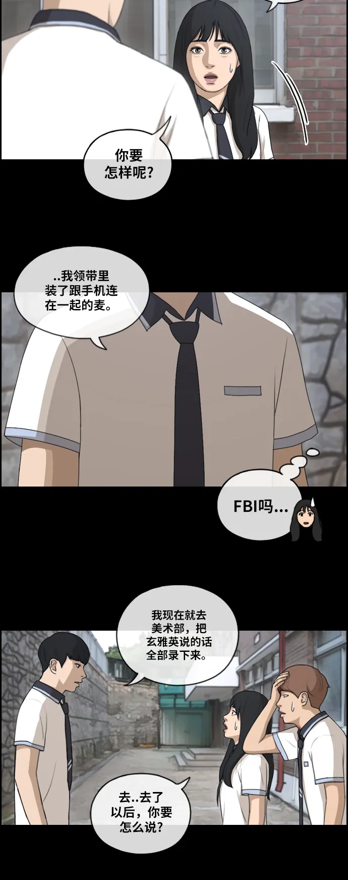 [第120话] 狠整玄雅英大作战 第14页