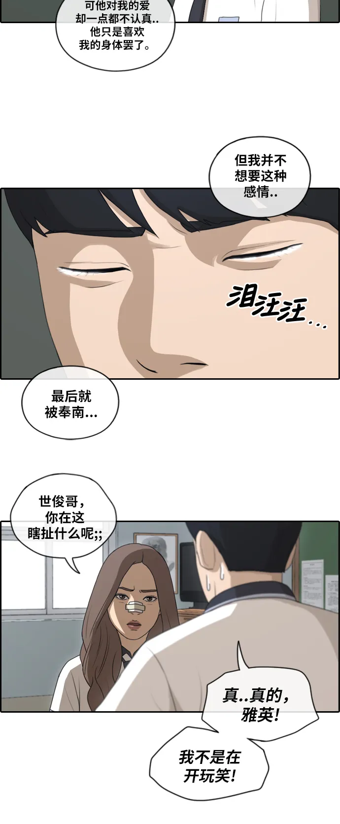 [第120话] 狠整玄雅英大作战 第20页