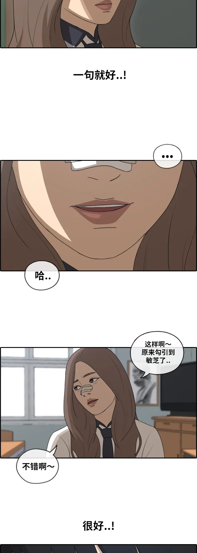 [第120话] 狠整玄雅英大作战 第23页