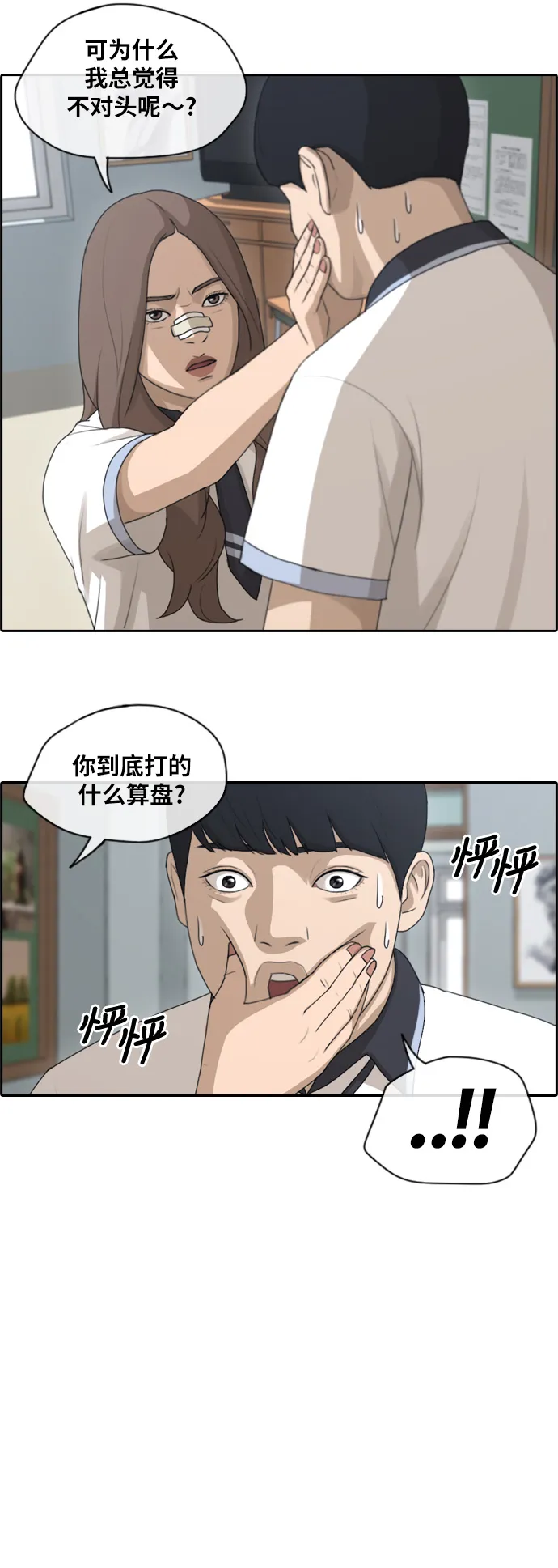 [第120话] 狠整玄雅英大作战 第25页