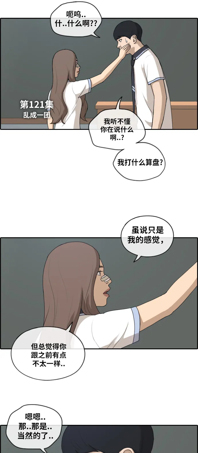 [第121话] 乱成一团 第4页
