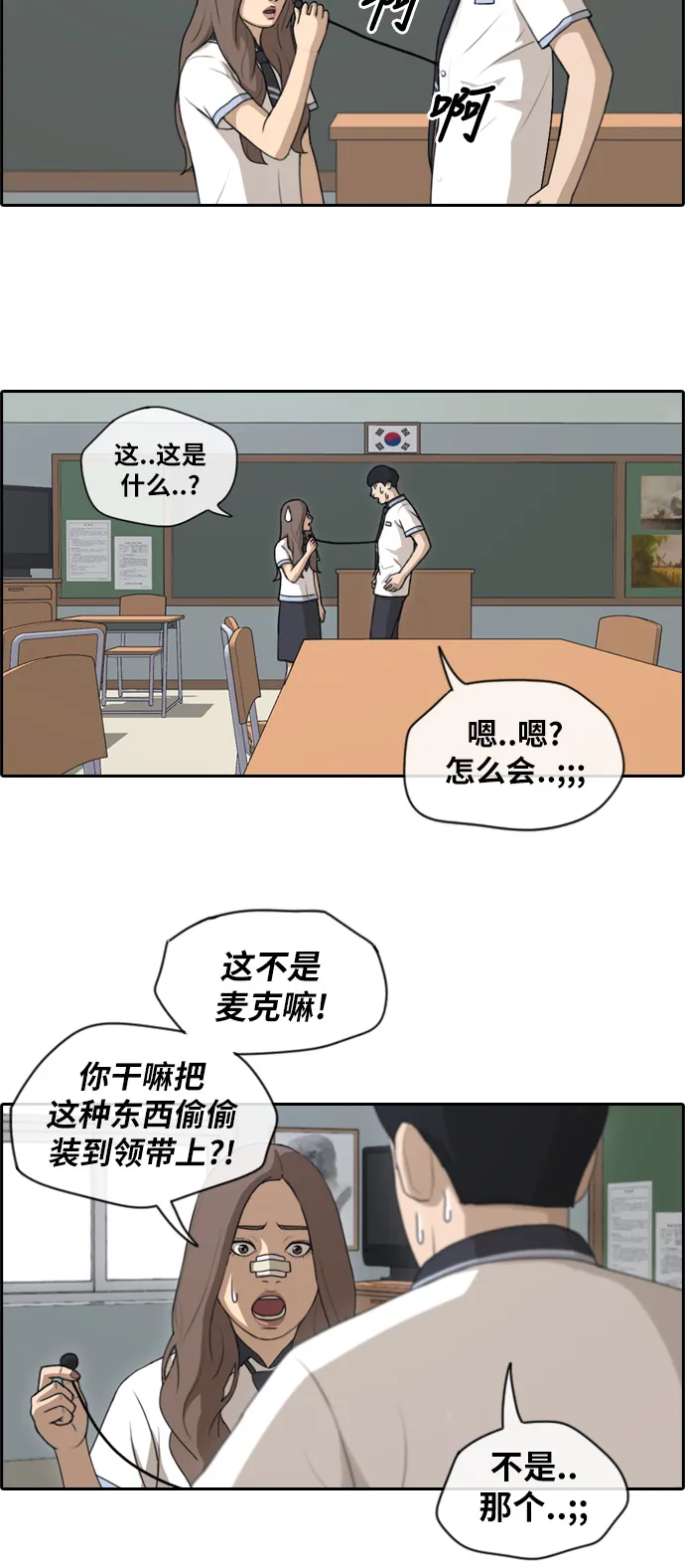 [第121话] 乱成一团 第8页