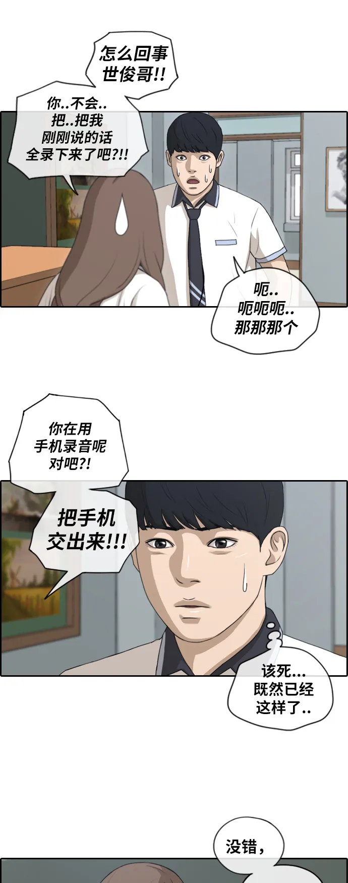 [第121话] 乱成一团 第9页