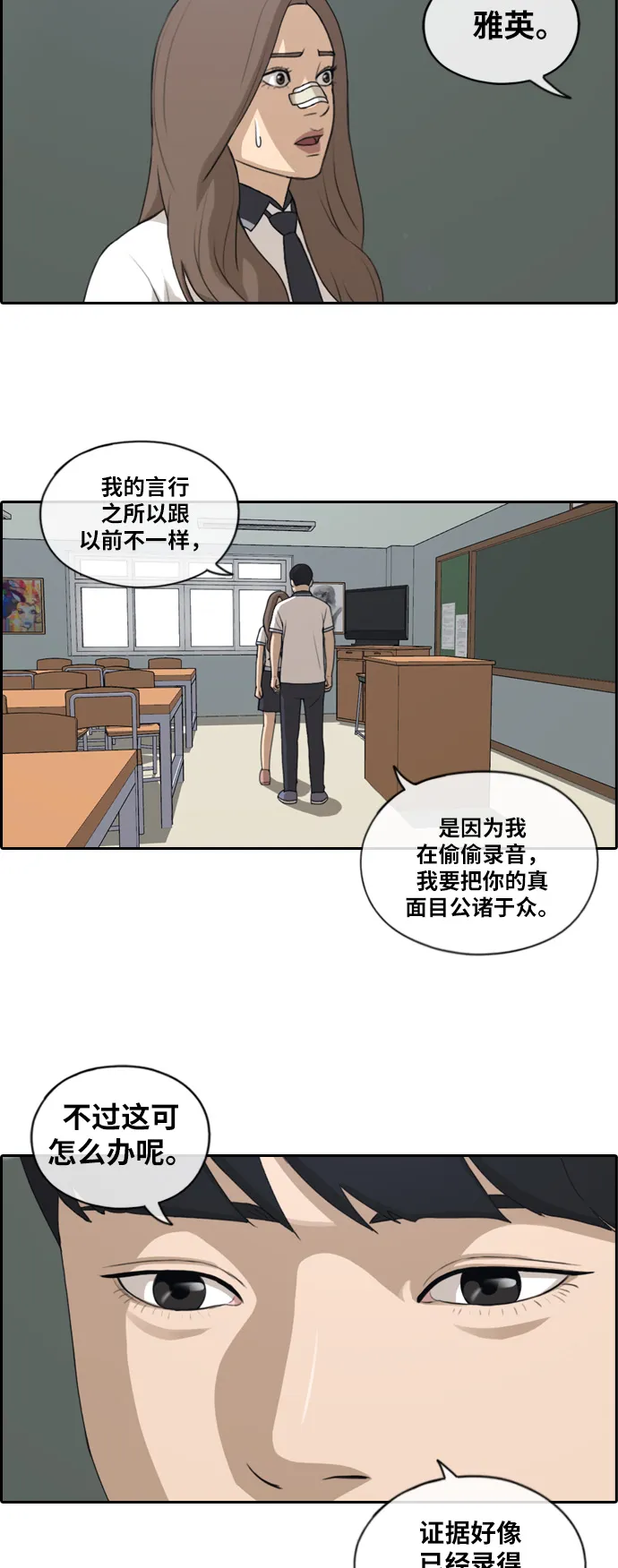 [第121话] 乱成一团 第10页