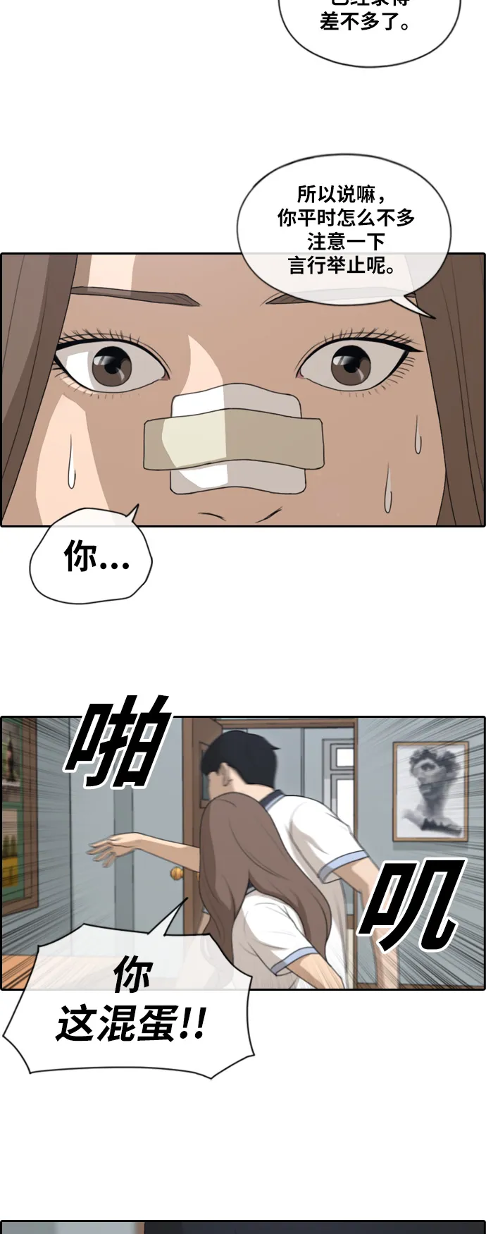 [第121话] 乱成一团 第11页