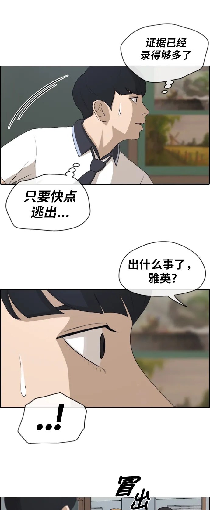 [第121话] 乱成一团 第14页