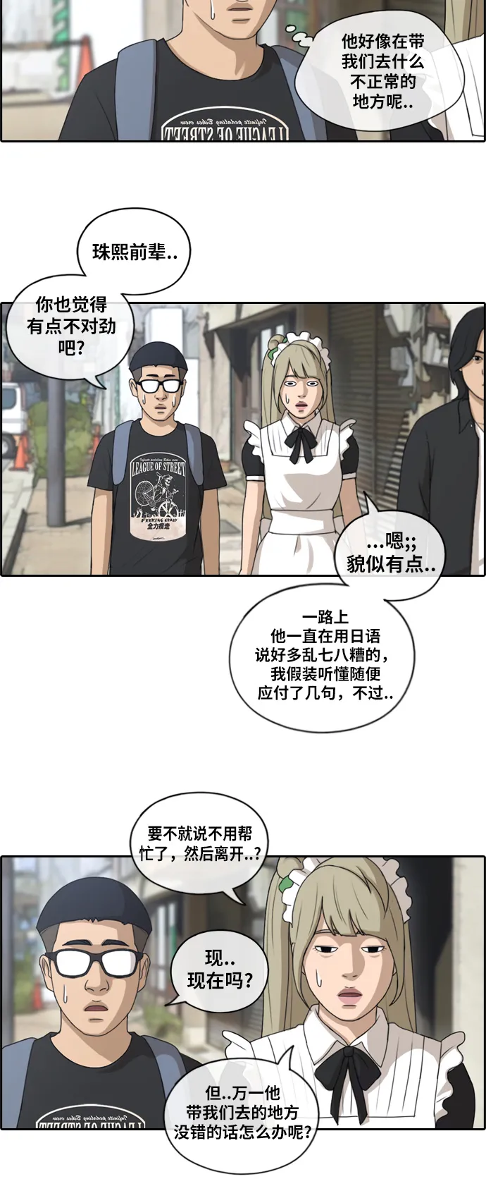 [第121话] 乱成一团 第18页