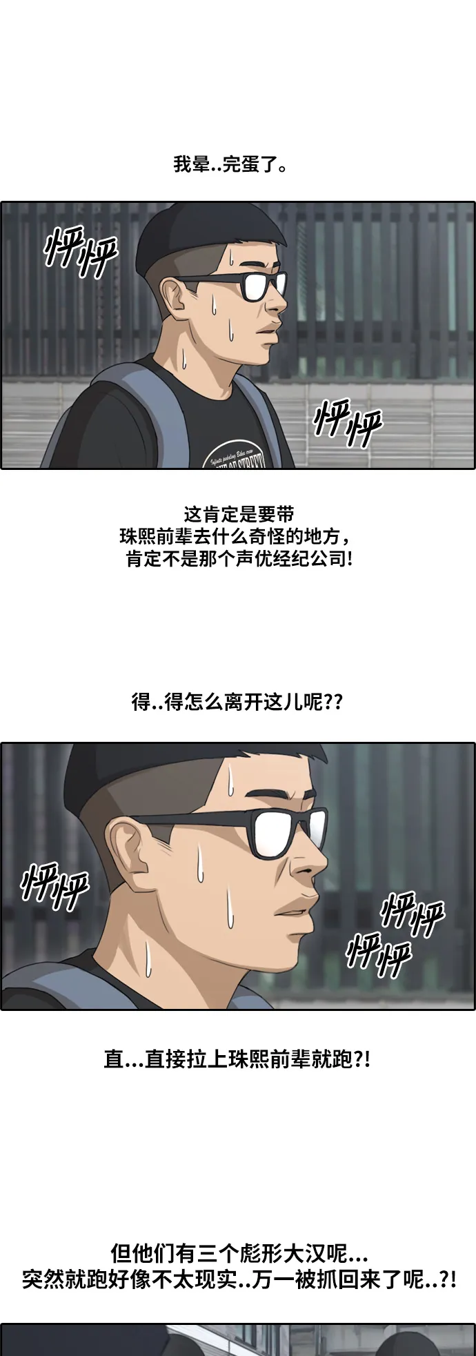 [第121话] 乱成一团 第26页