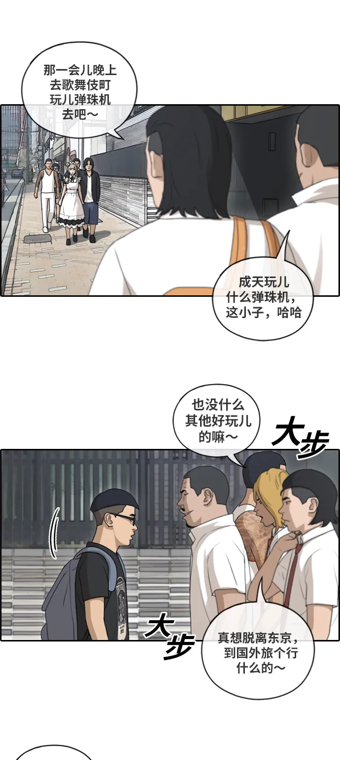 [第121话] 乱成一团 第29页