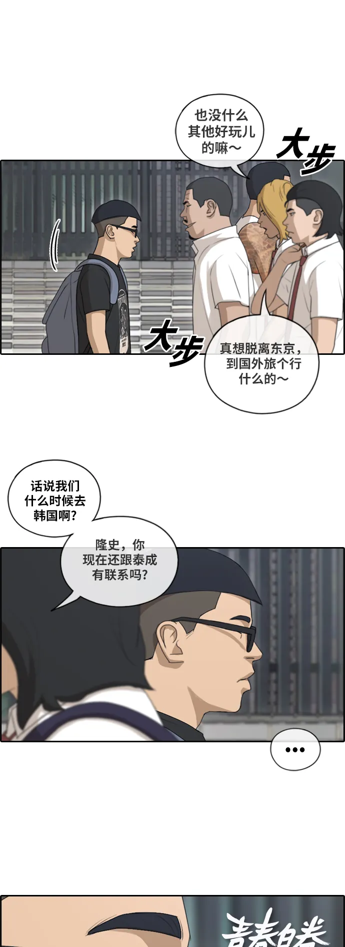 [第122话] 被阿飞团带走 第2页