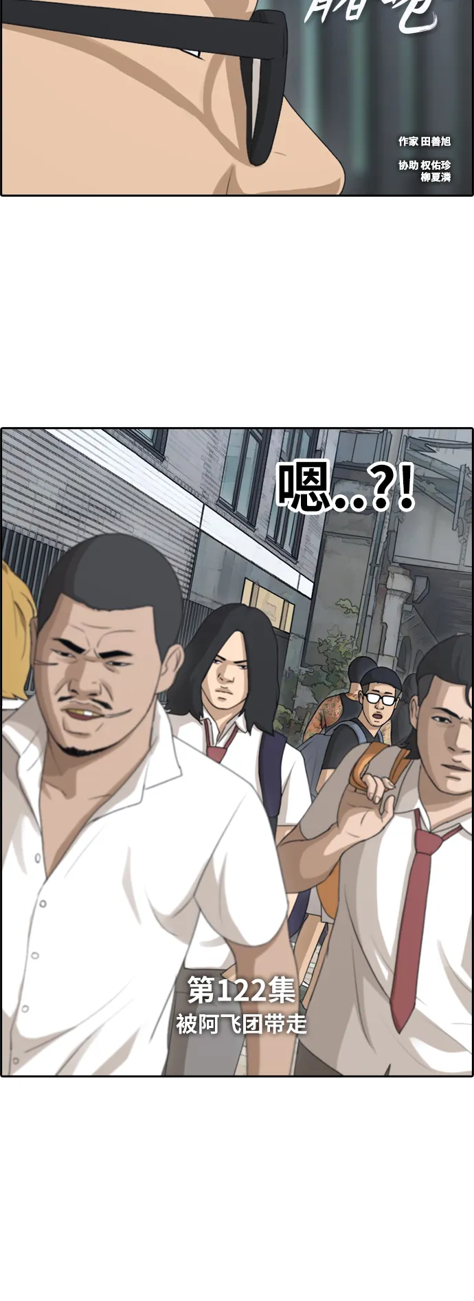 [第122话] 被阿飞团带走 第3页