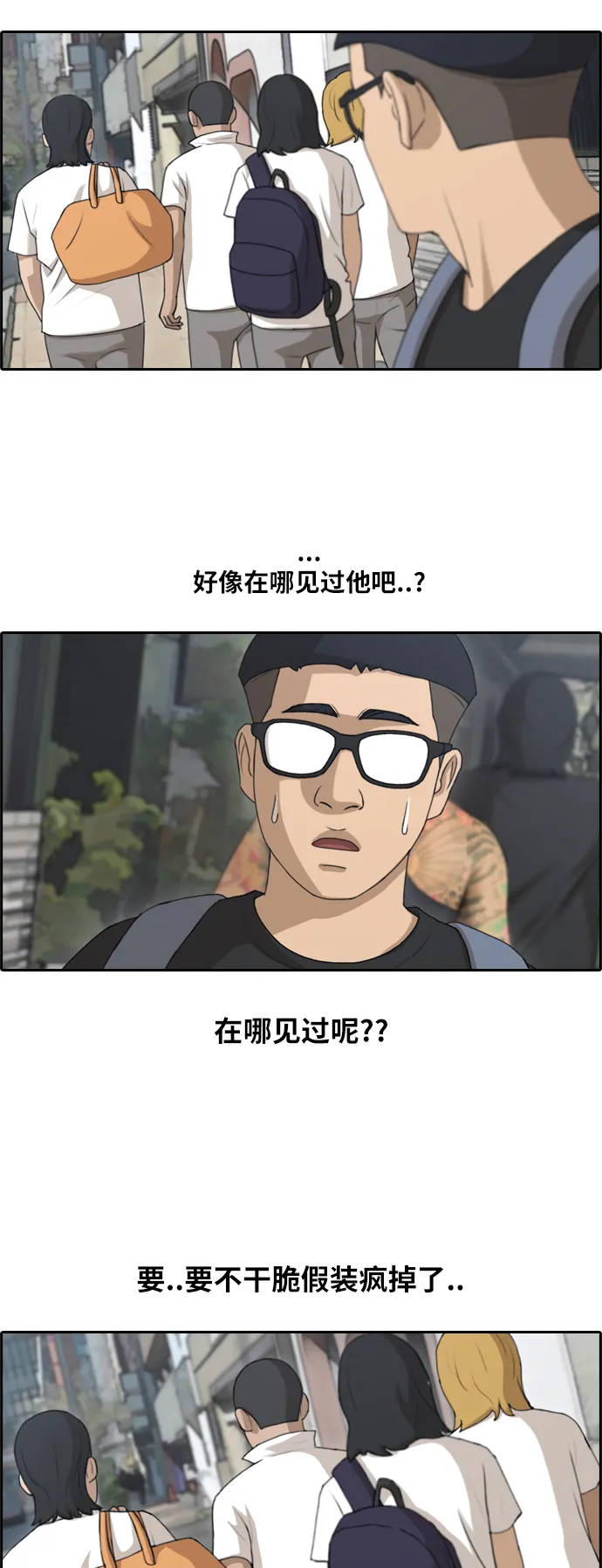 [第122话] 被阿飞团带走 第4页
