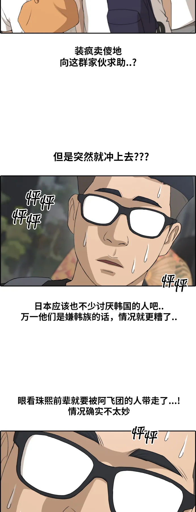 [第122话] 被阿飞团带走 第5页