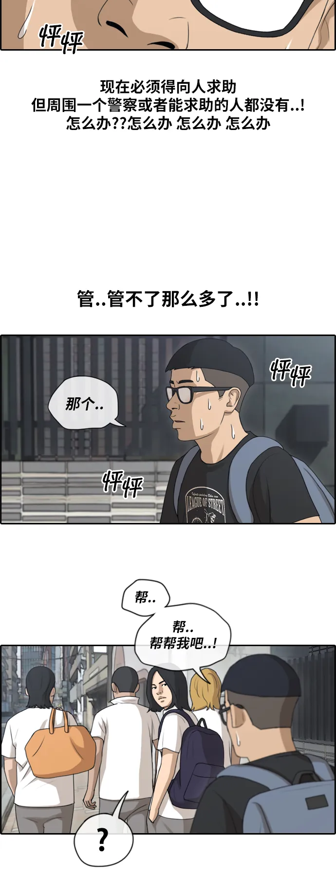[第122话] 被阿飞团带走 第6页