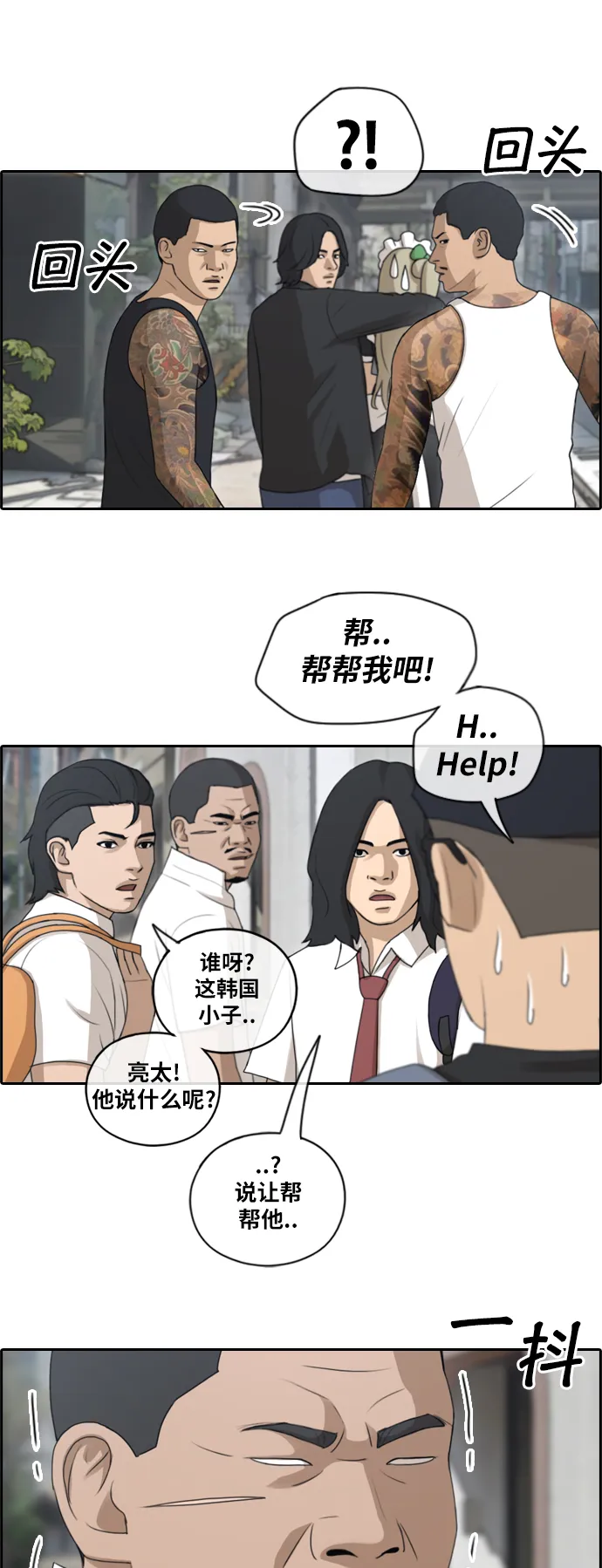 [第122话] 被阿飞团带走 第7页