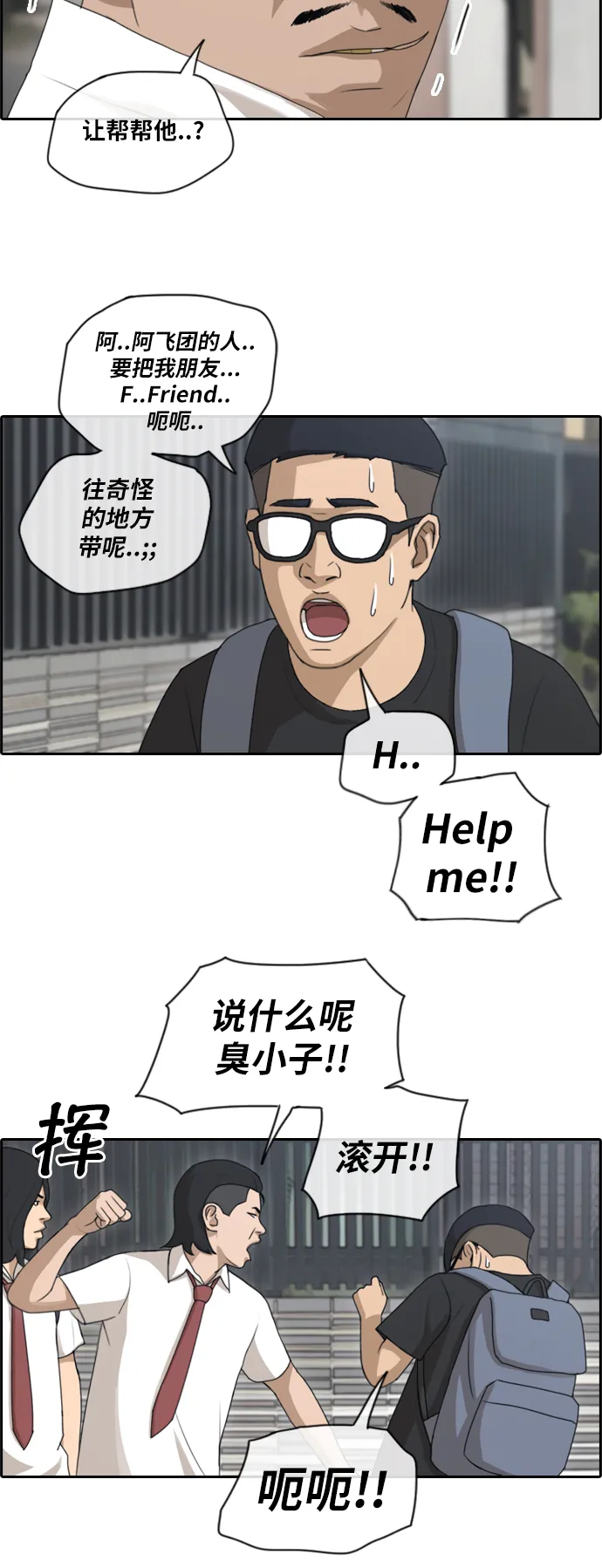 [第122话] 被阿飞团带走 第8页