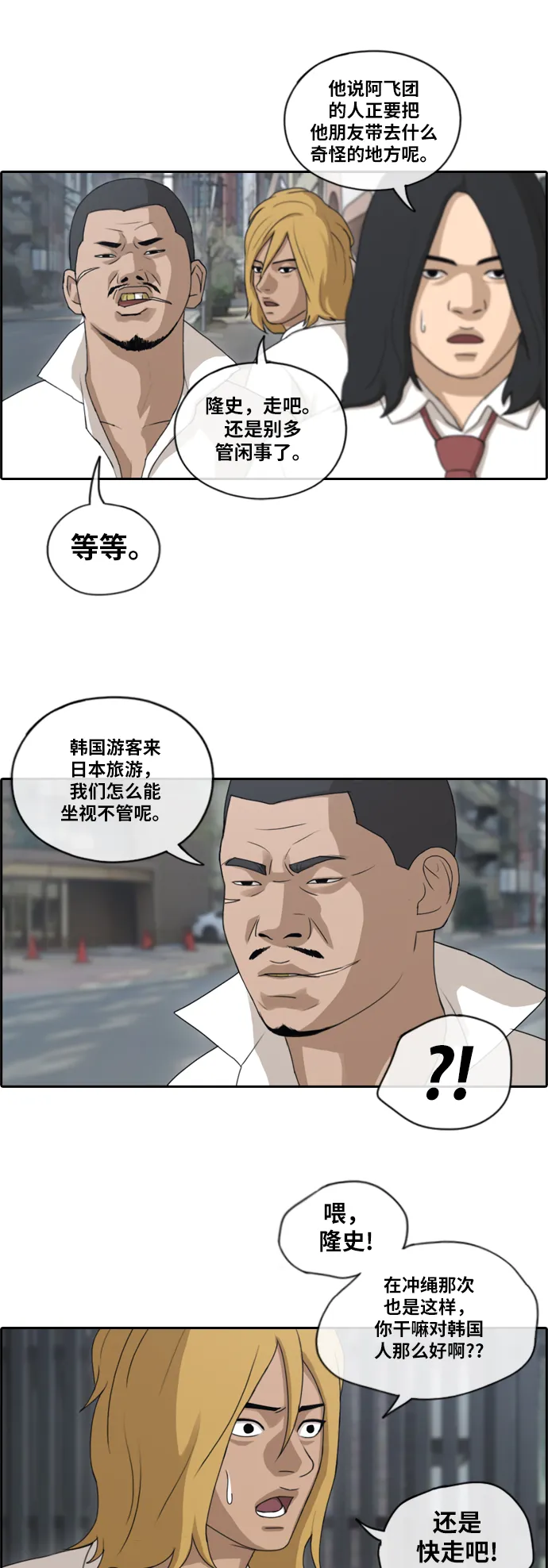 [第122话] 被阿飞团带走 第9页