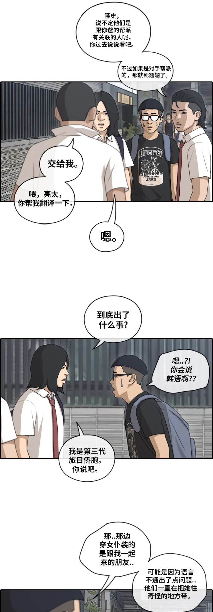 [第122话] 被阿飞团带走 第11页