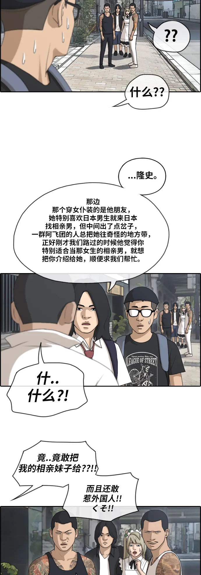 [第122话] 被阿飞团带走 第12页