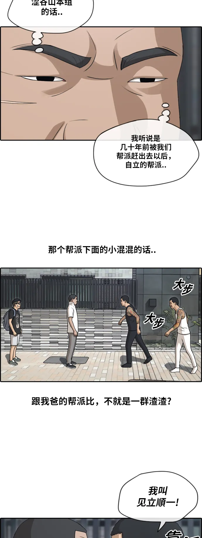 [第122话] 被阿飞团带走 第15页