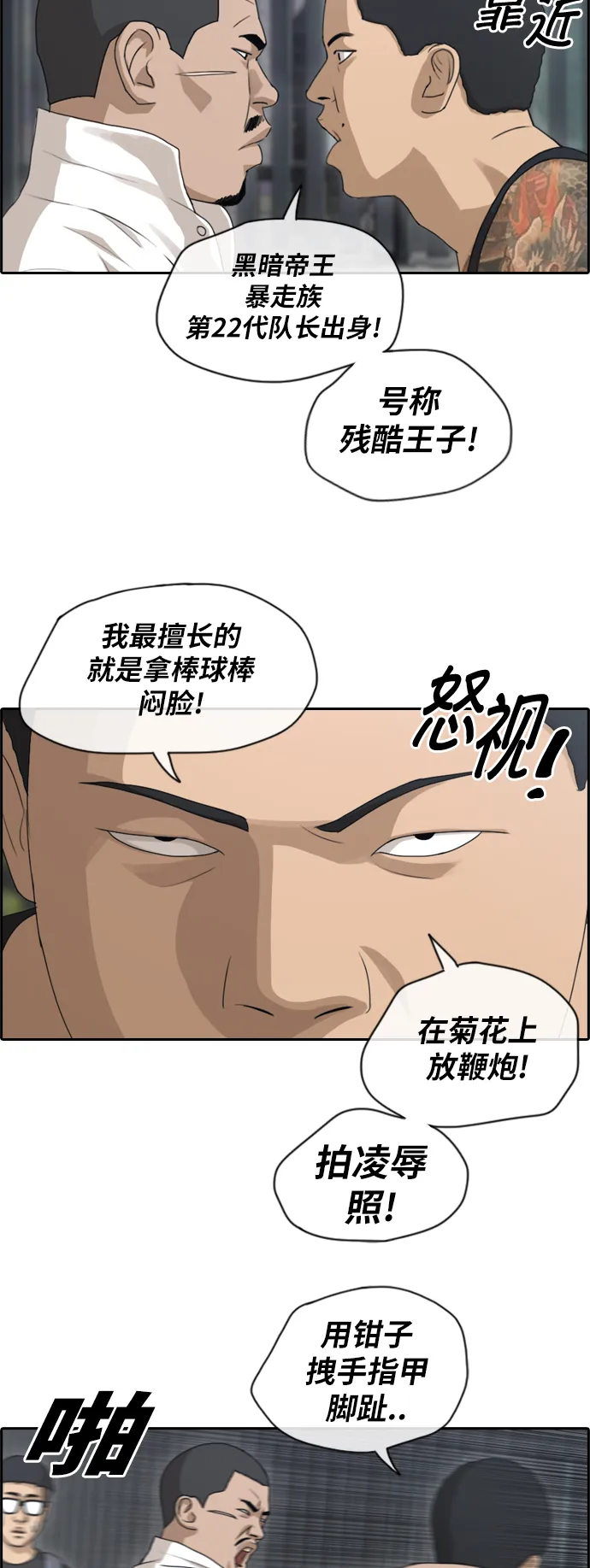 [第122话] 被阿飞团带走 第16页