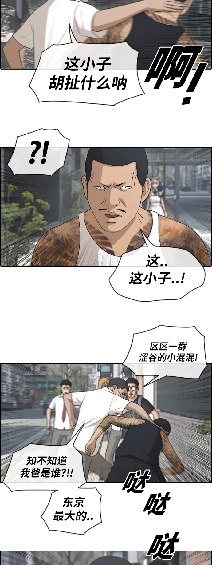 [第122话] 被阿飞团带走 第17页