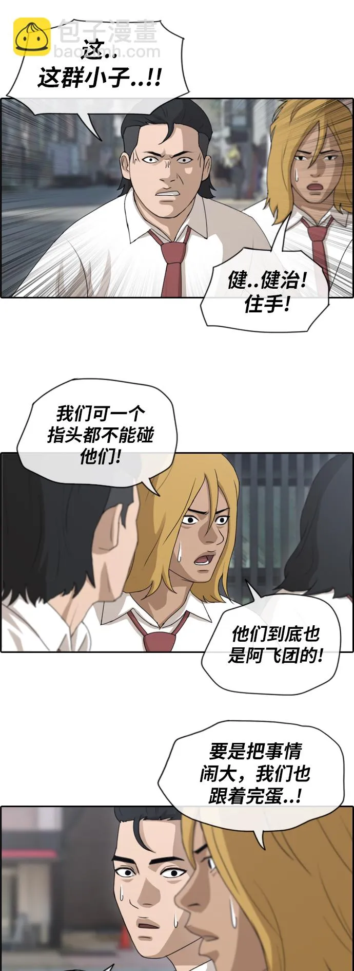 [第122话] 被阿飞团带走 第19页