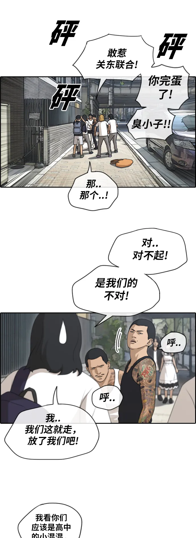 [第122话] 被阿飞团带走 第21页