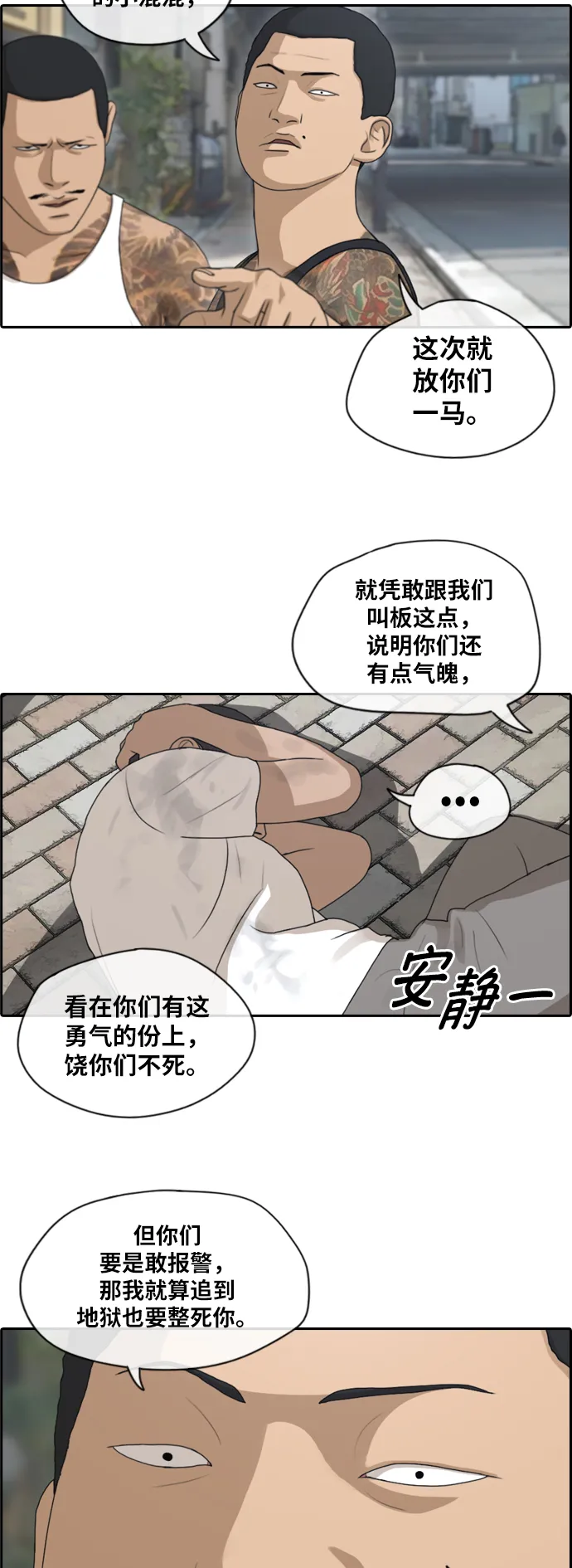 [第122话] 被阿飞团带走 第22页