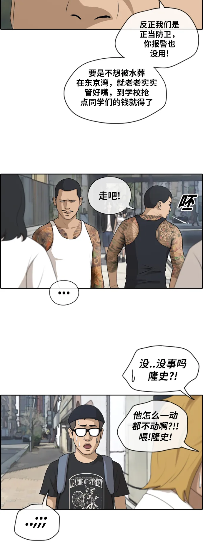 [第122话] 被阿飞团带走 第23页