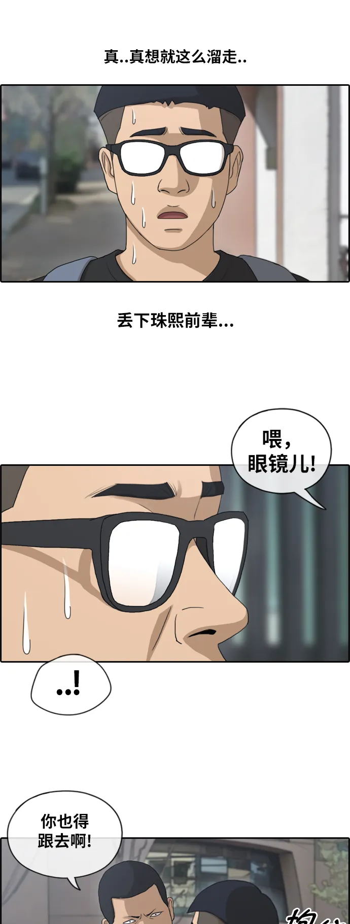 [第122话] 被阿飞团带走 第24页