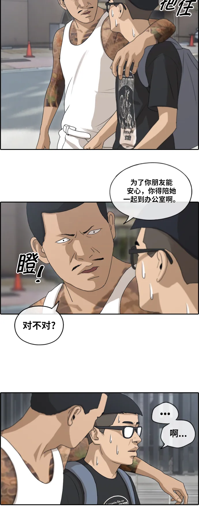 [第122话] 被阿飞团带走 第25页