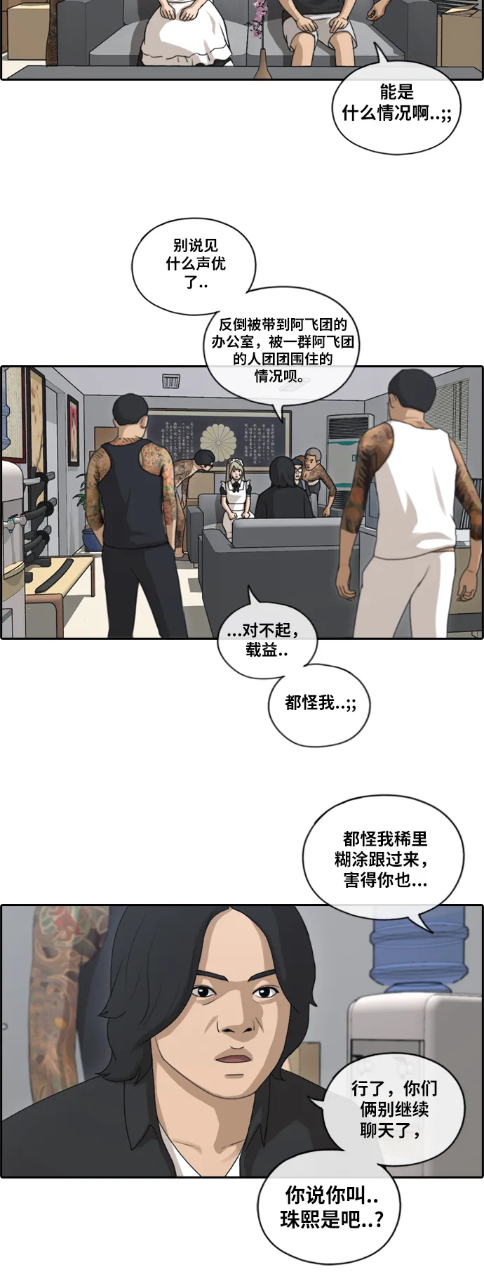 [第122话] 被阿飞团带走 第28页