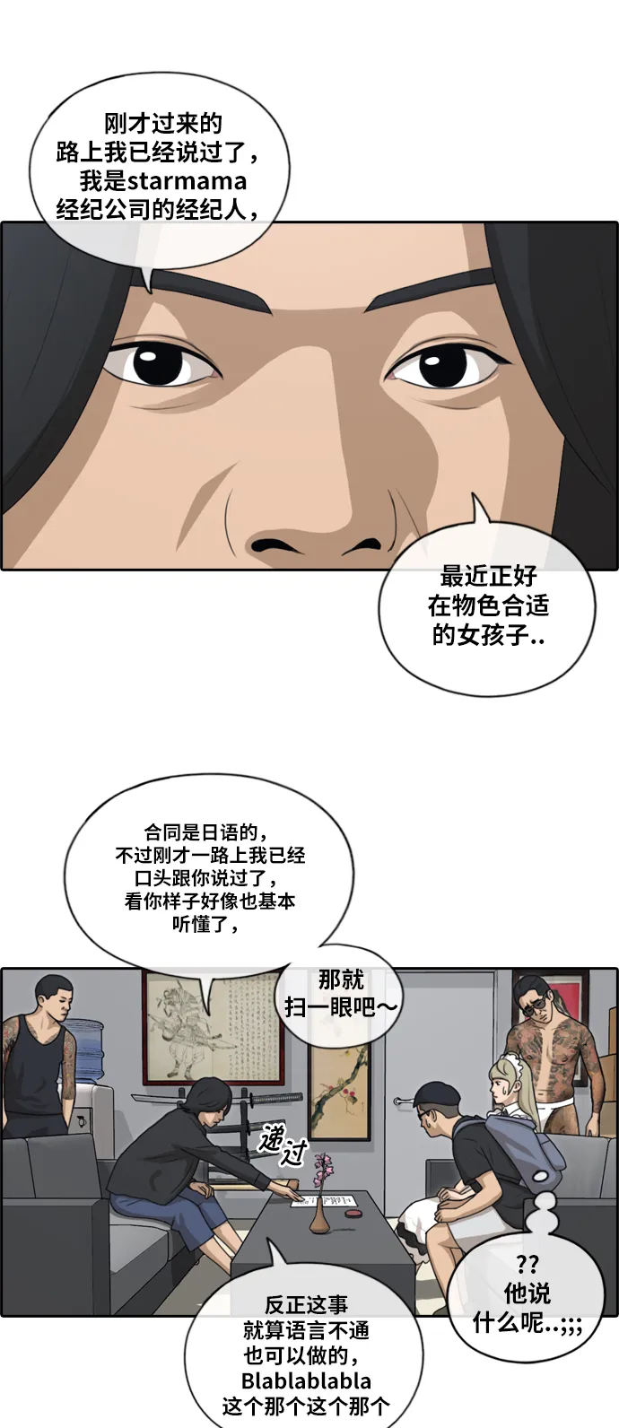 [第122话] 被阿飞团带走 第29页