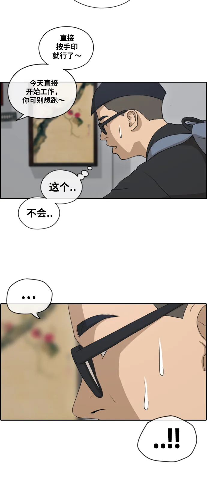 [第122话] 被阿飞团带走 第30页