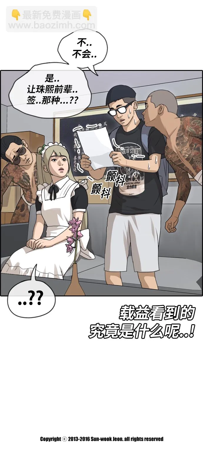 [第122话] 被阿飞团带走 第31页
