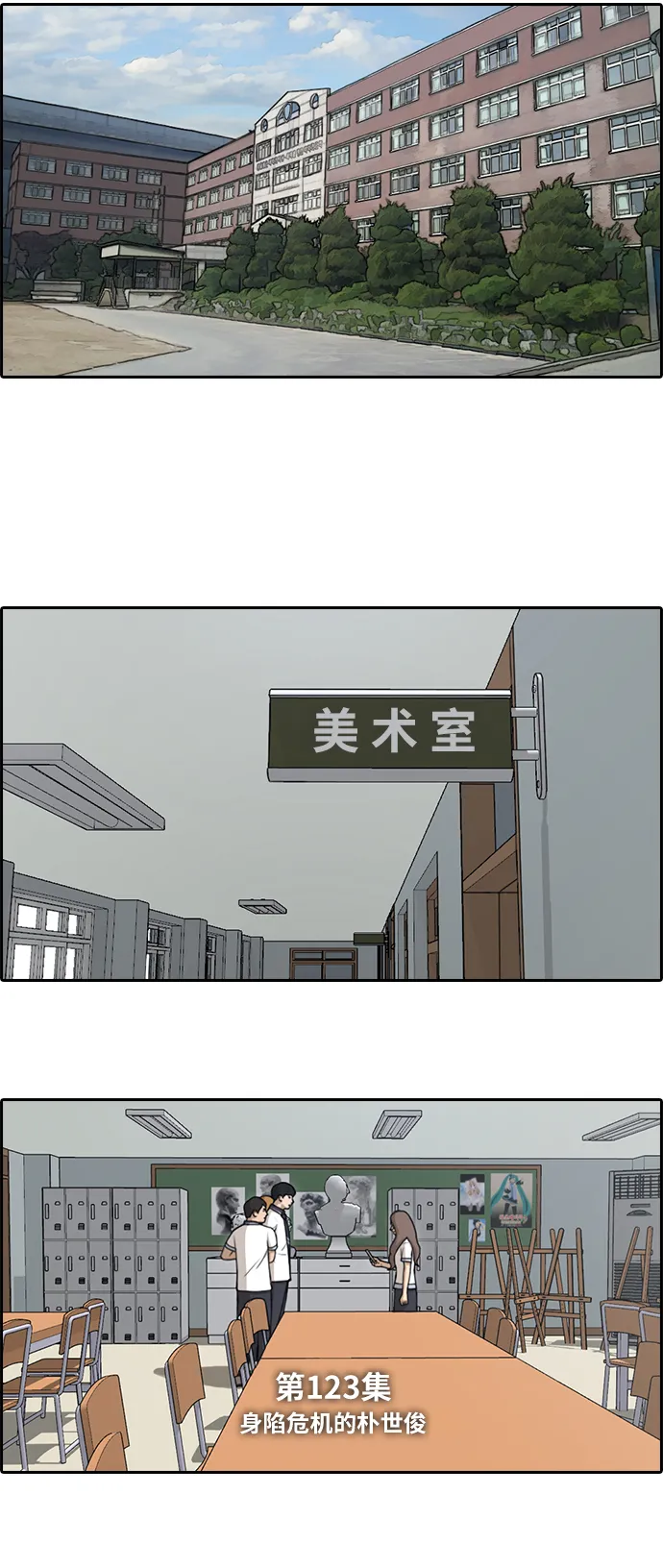 [第123话] 身陷危机的朴世俊 第4页