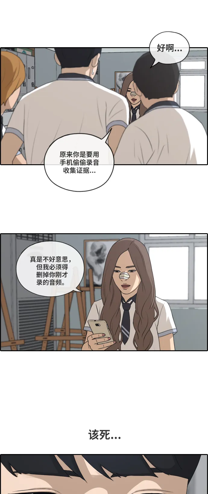 [第123话] 身陷危机的朴世俊 第5页