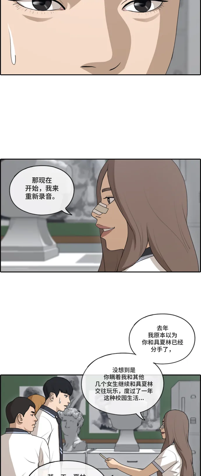 [第123话] 身陷危机的朴世俊 第6页