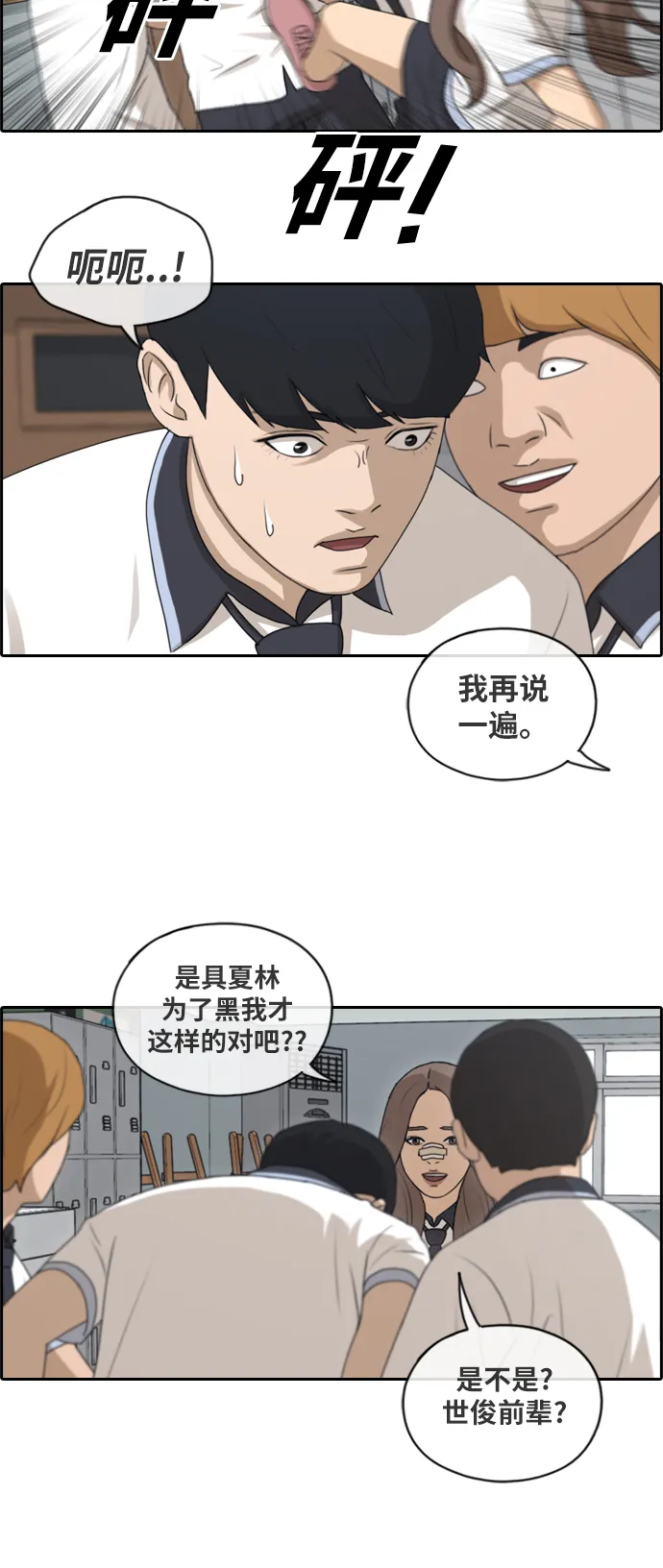 [第123话] 身陷危机的朴世俊 第8页