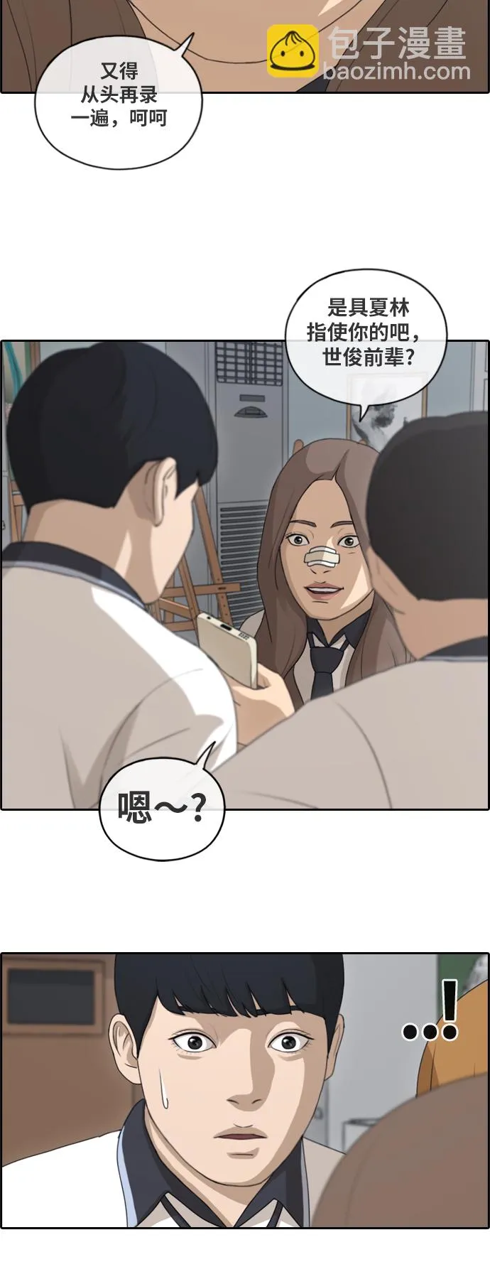 [第123话] 身陷危机的朴世俊 第10页