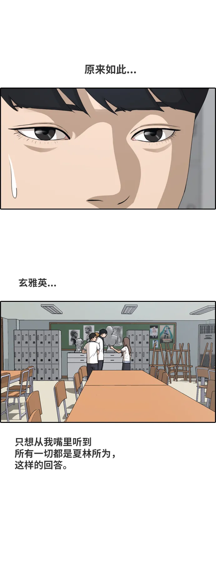 [第123话] 身陷危机的朴世俊 第11页