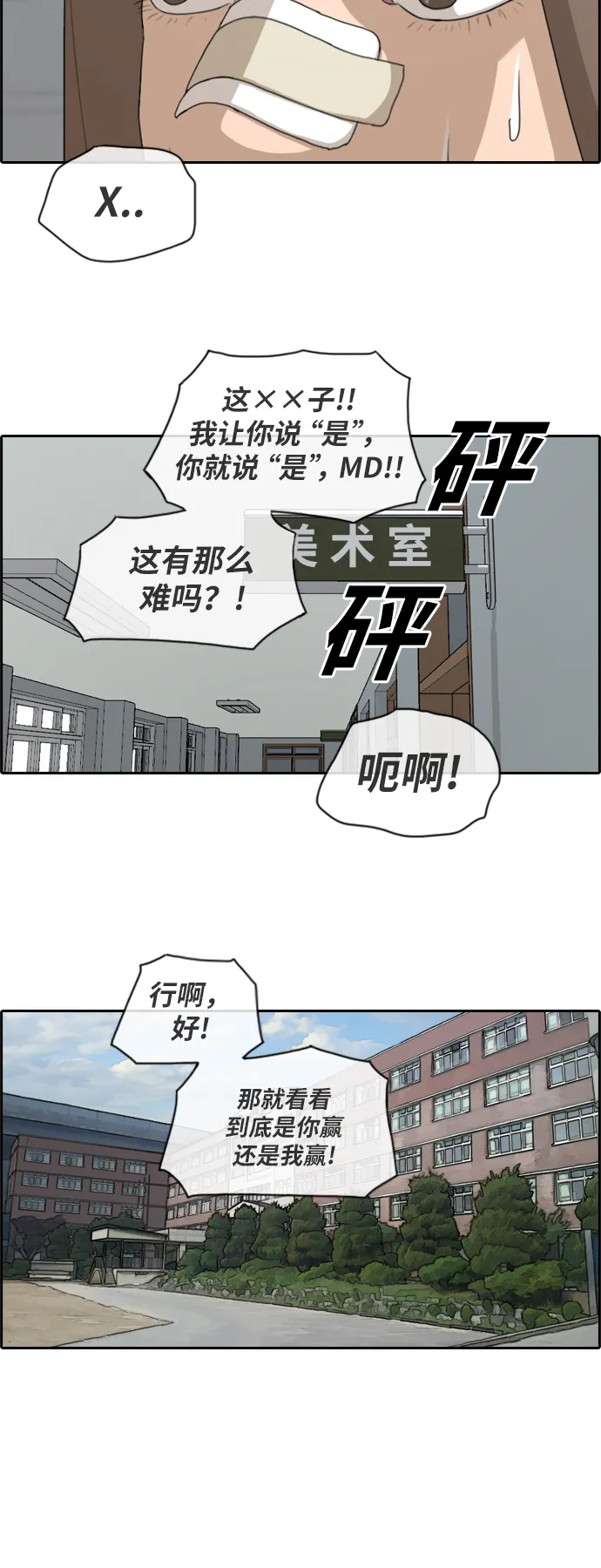 [第123话] 身陷危机的朴世俊 第13页