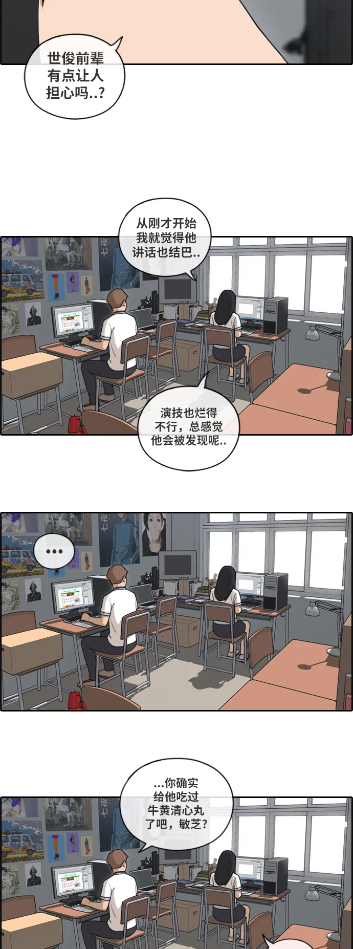 [第123话] 身陷危机的朴世俊 第15页